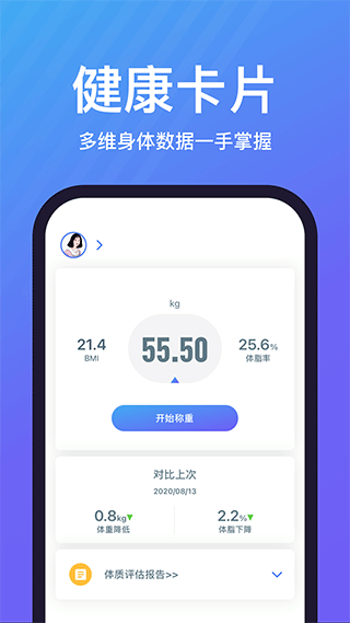 乐轻体重秤app截图1