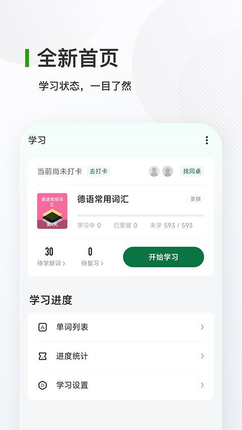 德语背单词app截图2