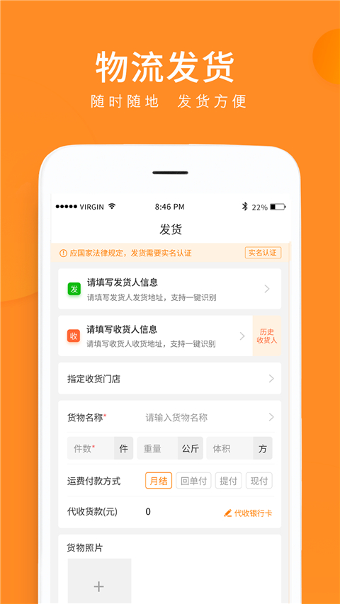 云聚物流官方版截图1