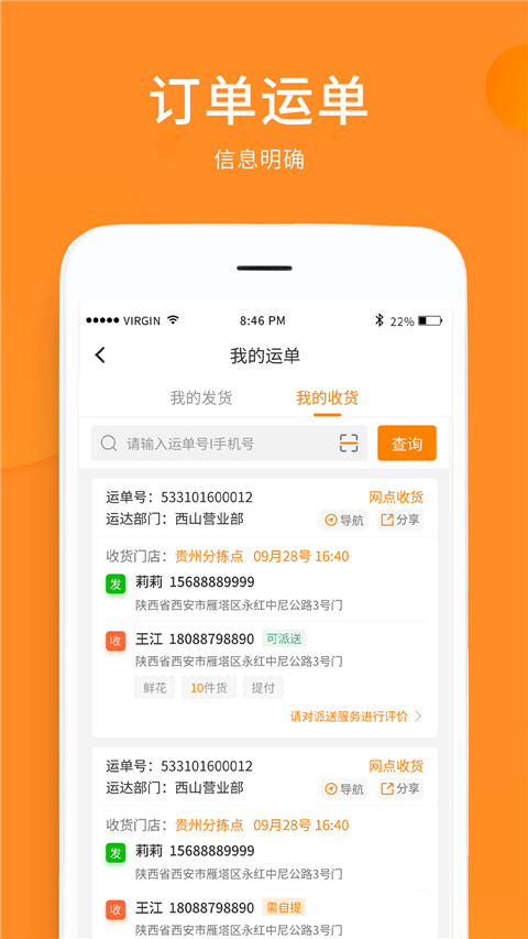 云聚物流官方版截图3