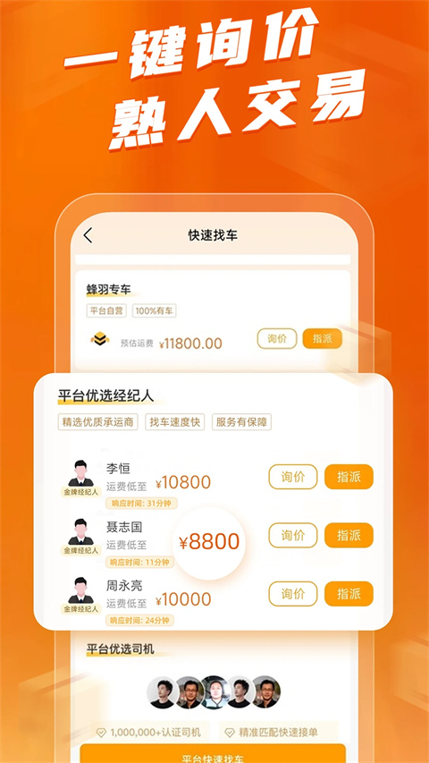 蜂羽货主版app官方版截图2