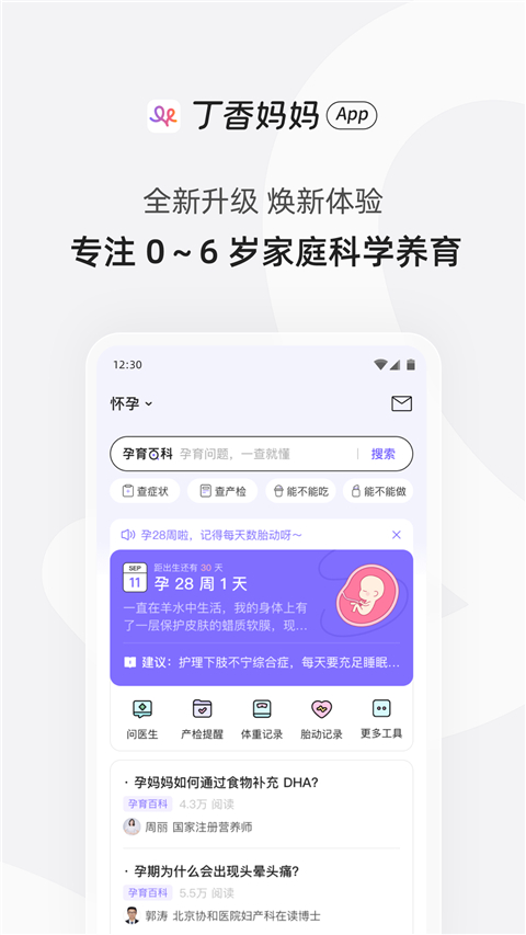 丁香妈妈app截图1