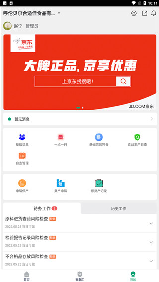 查安康app截图2