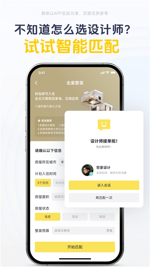 一兜糖家居app截图1