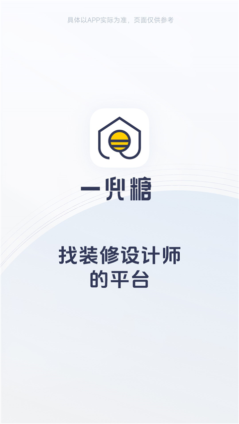 一兜糖家居app截图4