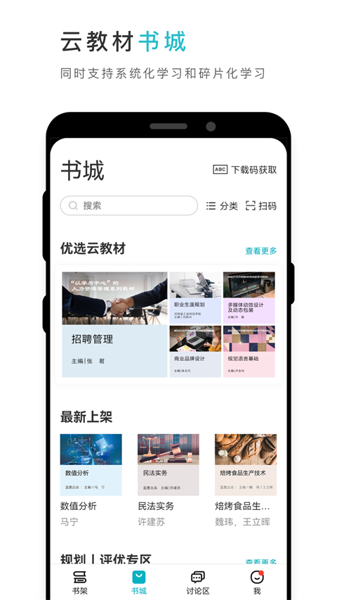 云教材app截图2