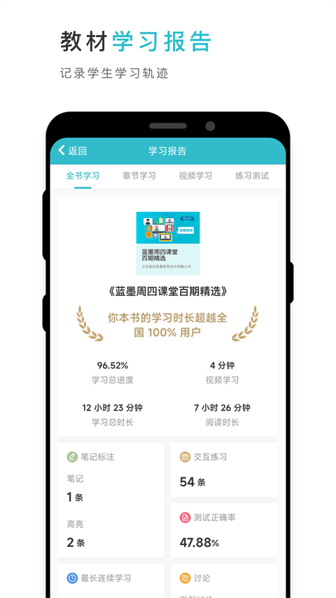 云教材app截图4