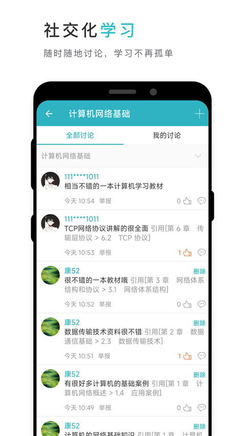 云教材app截图5