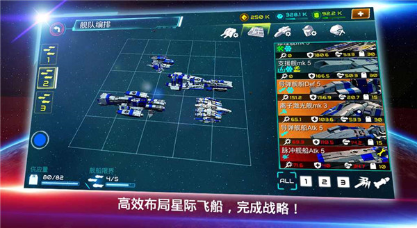 星际战争(Starship battle)截图1