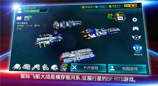 星际战争(Starship battle)截图2