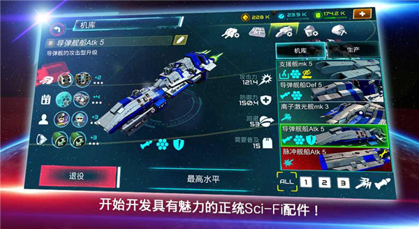 星际战争(Starship battle)截图5