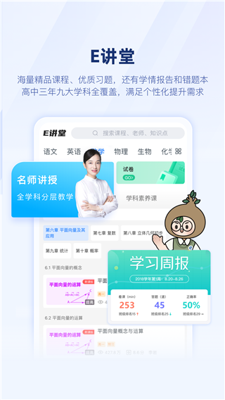 升学e网通最新版截图1