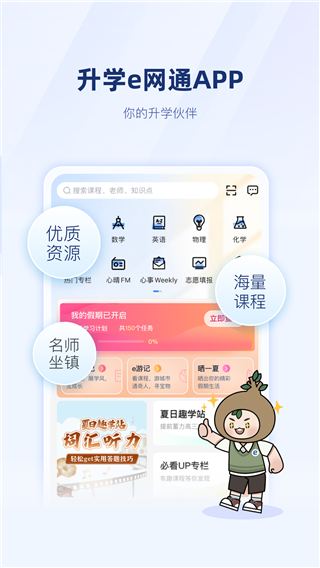 升学e网通最新版截图2