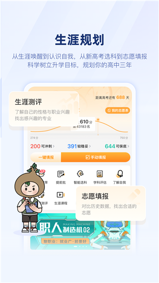 升学e网通最新版截图3