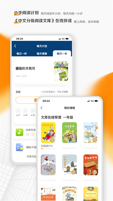 亲近母语app截图1