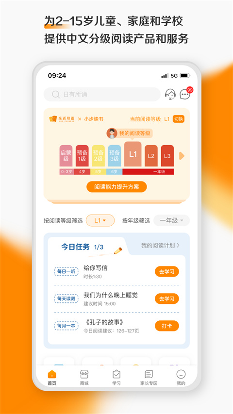 亲近母语app截图2