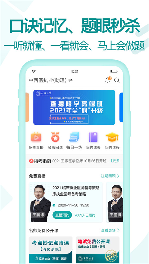 王派医学官方版截图1