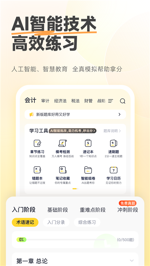 斩六将CPA app截图1