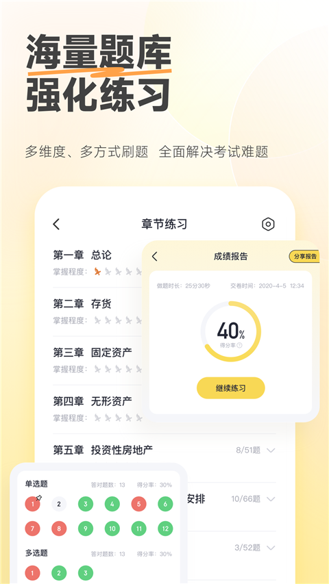 斩六将CPA app截图2