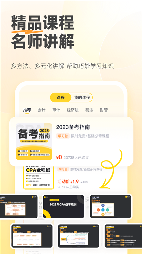 斩六将CPA app截图5