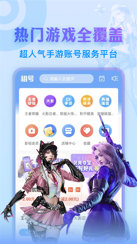 虚贝租号APP截图3