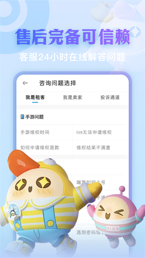 虚贝租号APP截图4