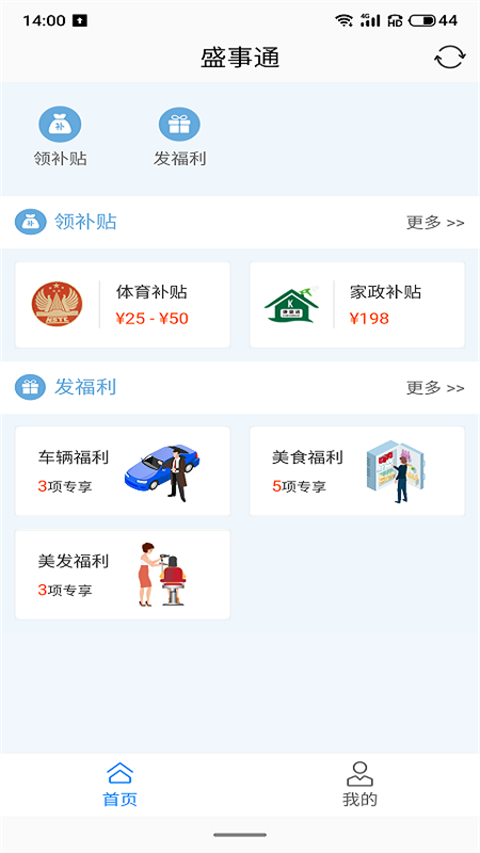 盛事通app截图1