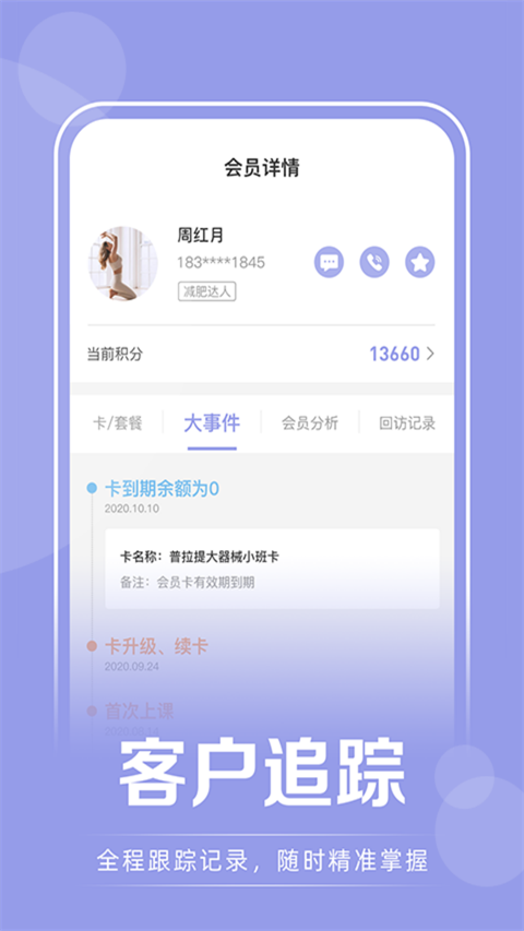 咪哩约课app官方版截图5