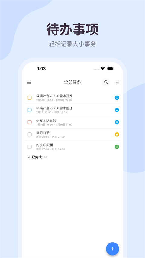 极简计划app截图1