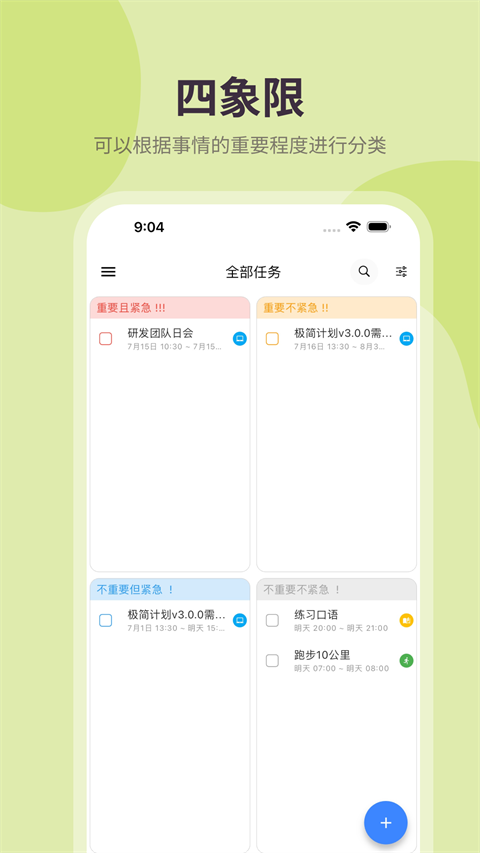 极简计划app截图3