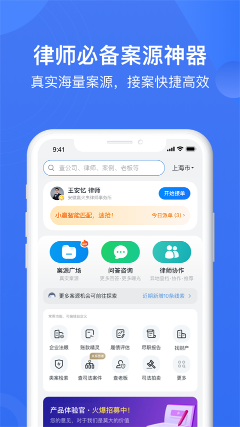 赢火虫app截图1