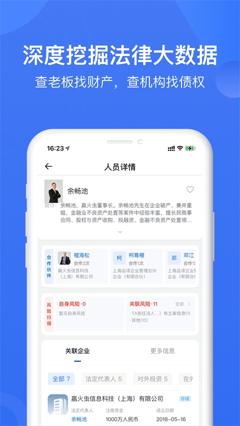 赢火虫app截图4