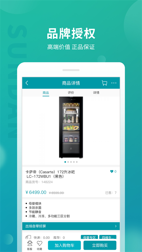 顺电app截图4