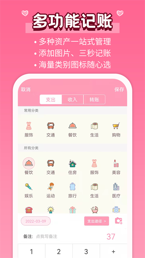 女生记账app截图1