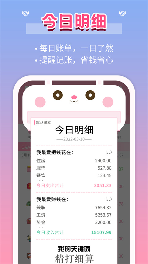 女生记账app截图2