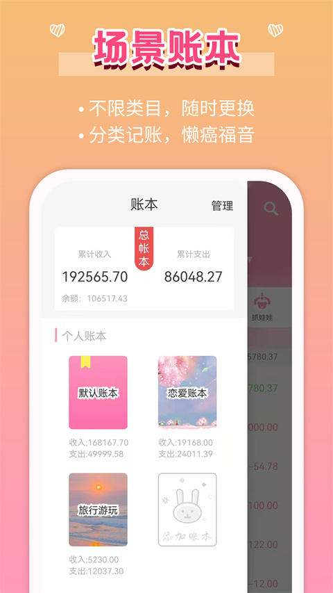 女生记账app截图5