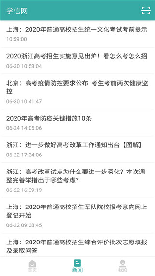 学信网官方版(个人学历查询)截图2