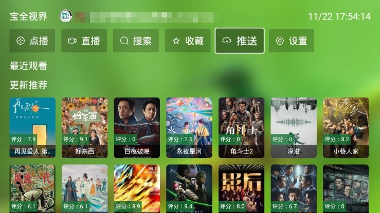 宝全视界tv版最新版截图2