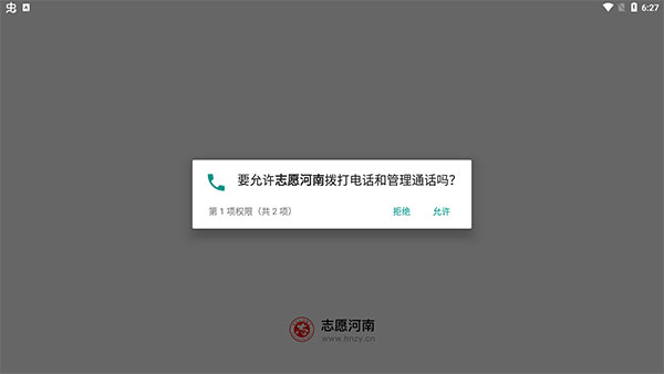 志愿河南app