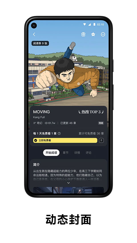 PODO漫画app安卓版截图4