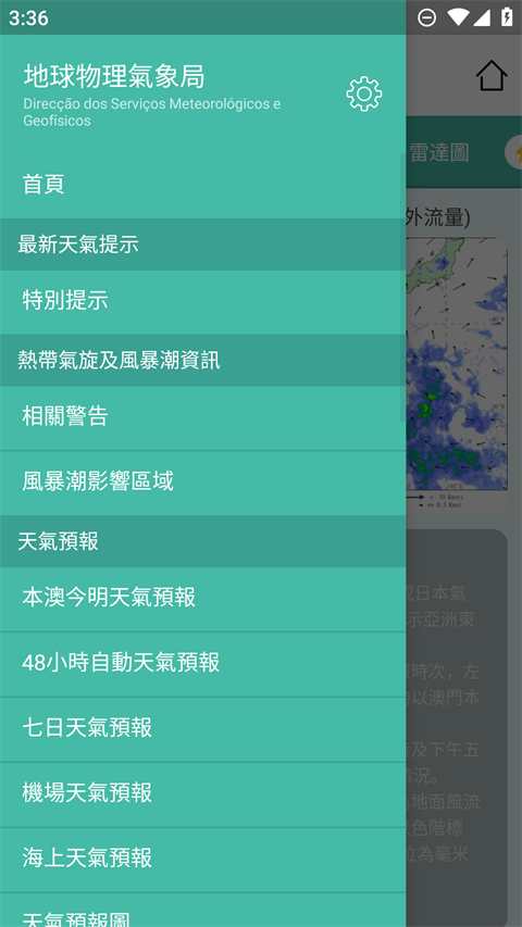 澳门气象局app(澳门天气)截图1