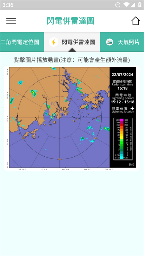 澳门气象局app(澳门天气)截图2