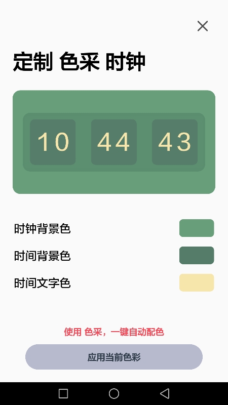 色采时钟(colorclock)截图4