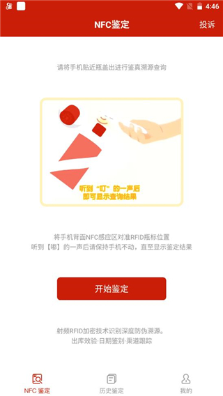 茅台鉴定app怎么用