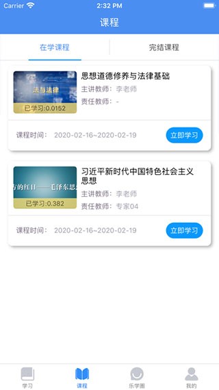 英华学堂app安卓版截图3