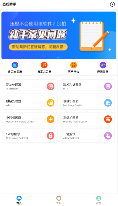 极速cn画质怪兽超广角(画质助手)截图3