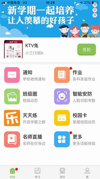 校讯通截图3