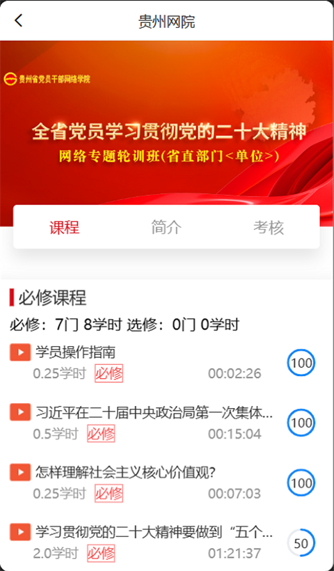 贵州网院手机版截图4