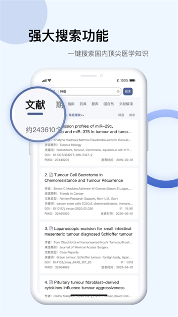 pubmed手机版(更名为Info X Med)截图2