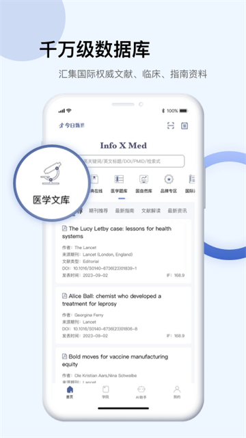 pubmed手机版(更名为Info X Med)截图3